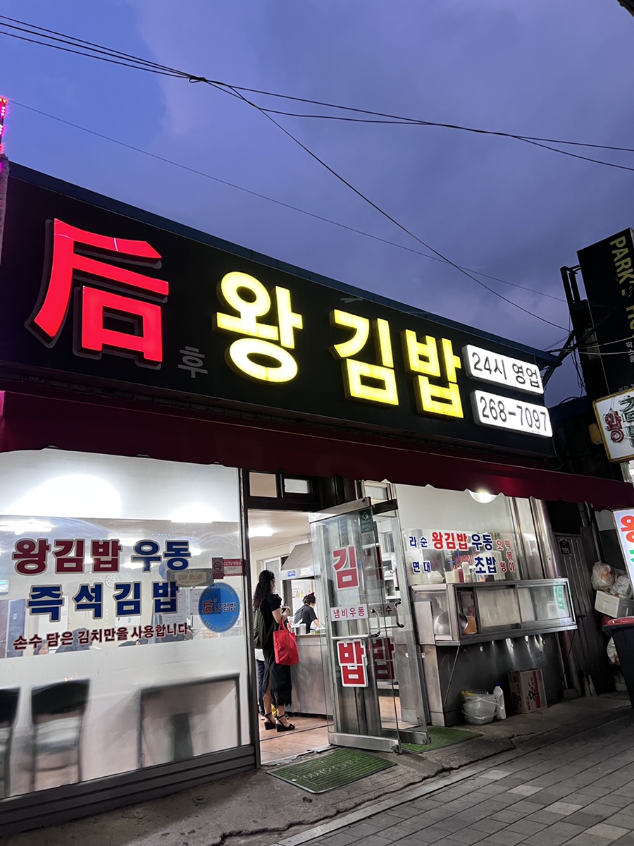 후왕김밥 이미지