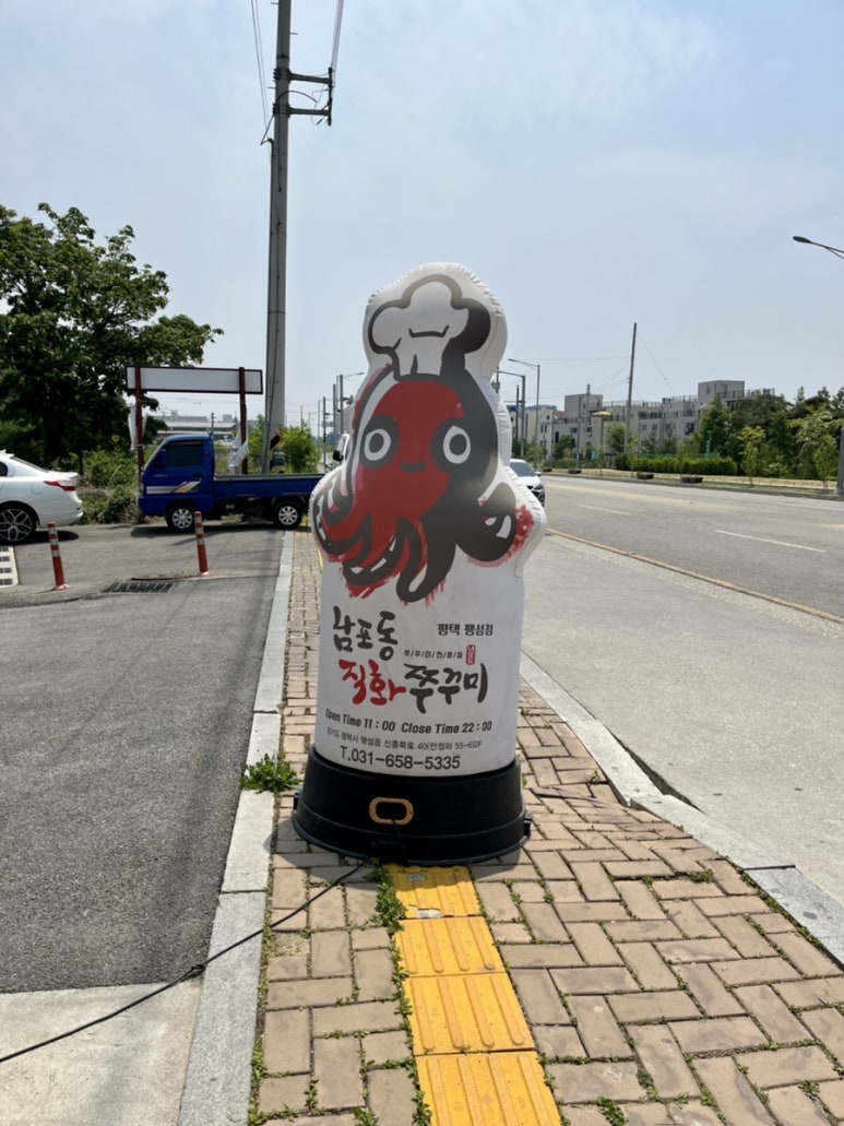 남포동직화쭈꾸미팽성점 이미지