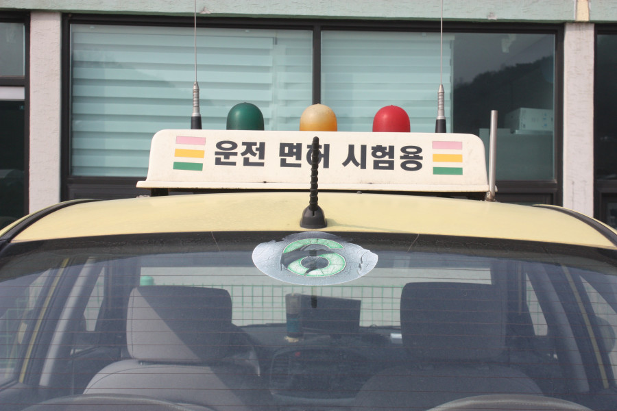 원주자동차학원 이미지