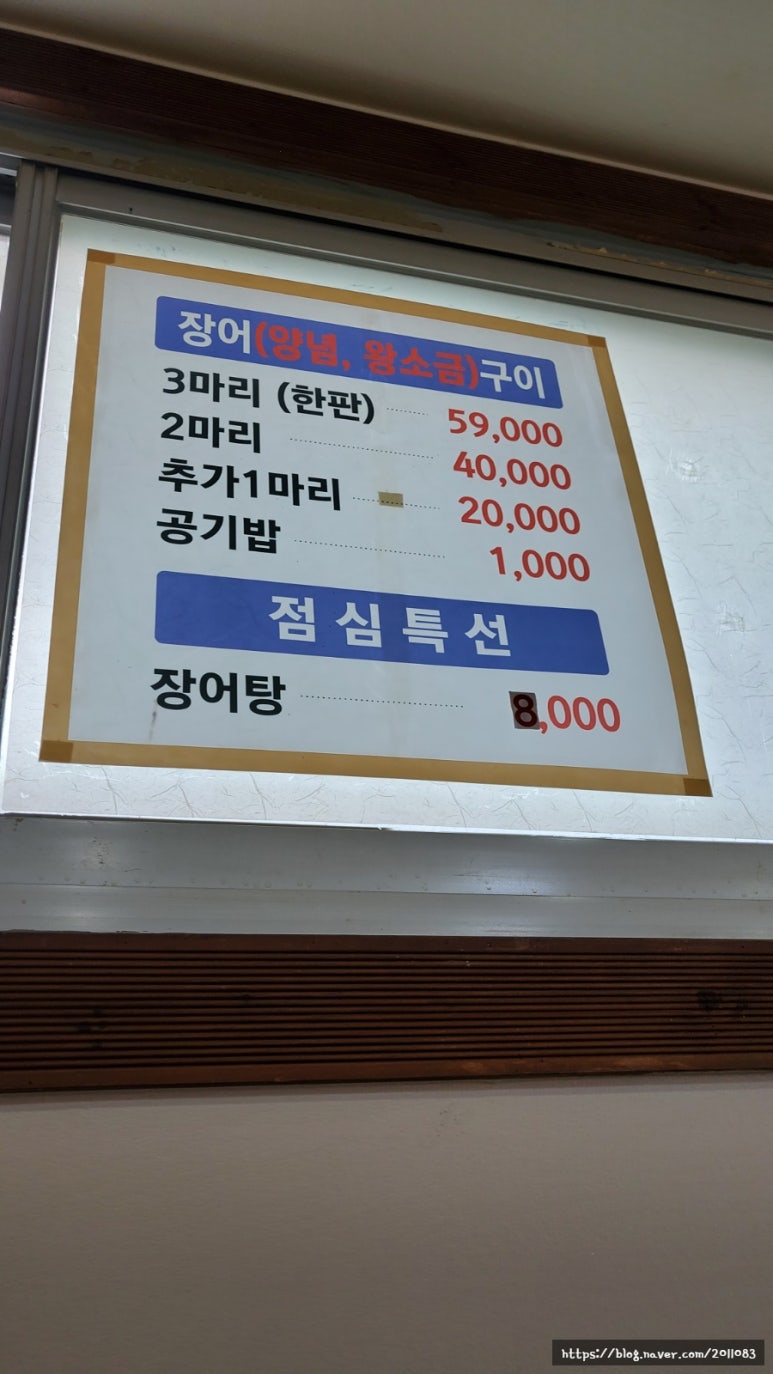 강동풍천장어 이미지