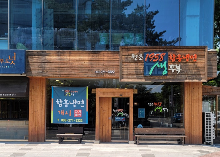 원조1958 생두부 이미지