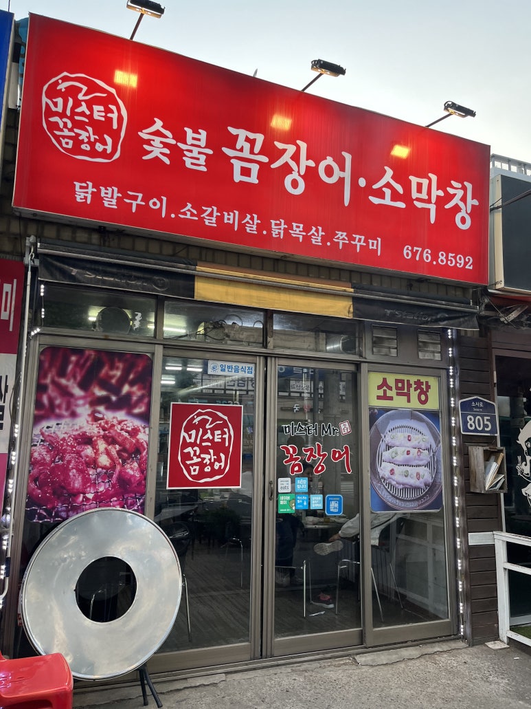 미스터꼼장어 이미지