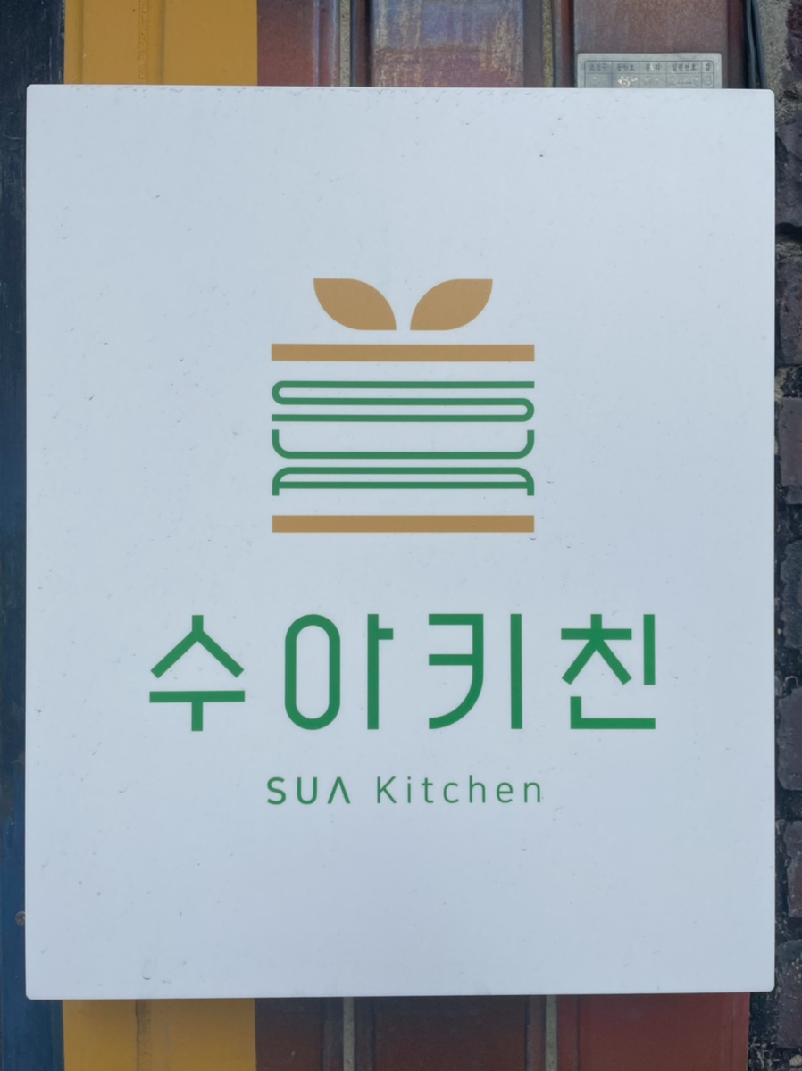 수아키친 이미지