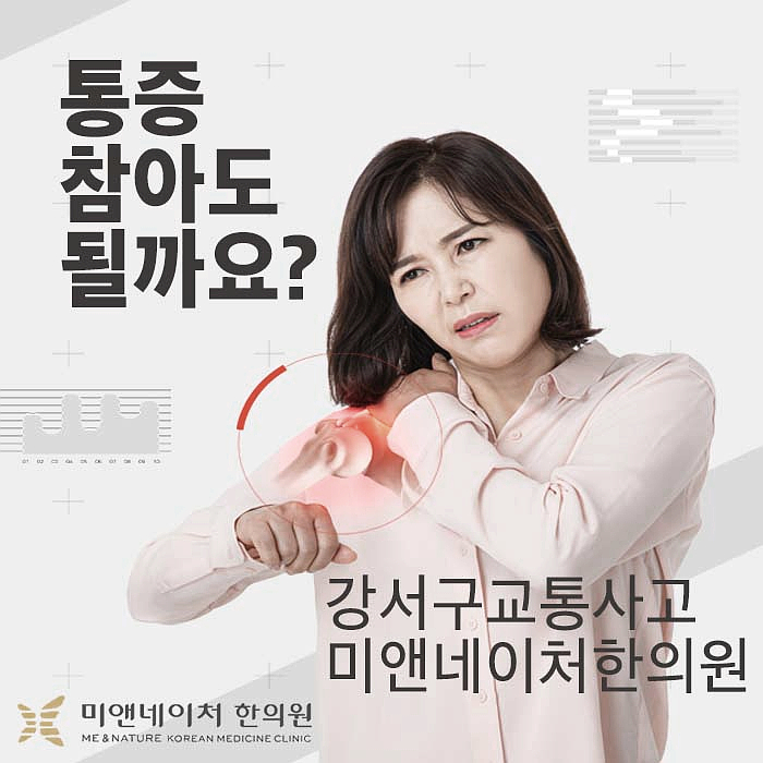 미앤네이처한의원강서점 이미지