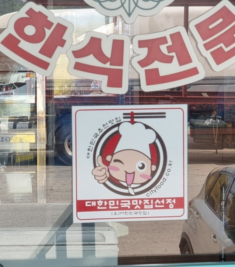 대소원기사님식당 이미지