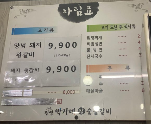 진영박가네참숯불갈비 이미지