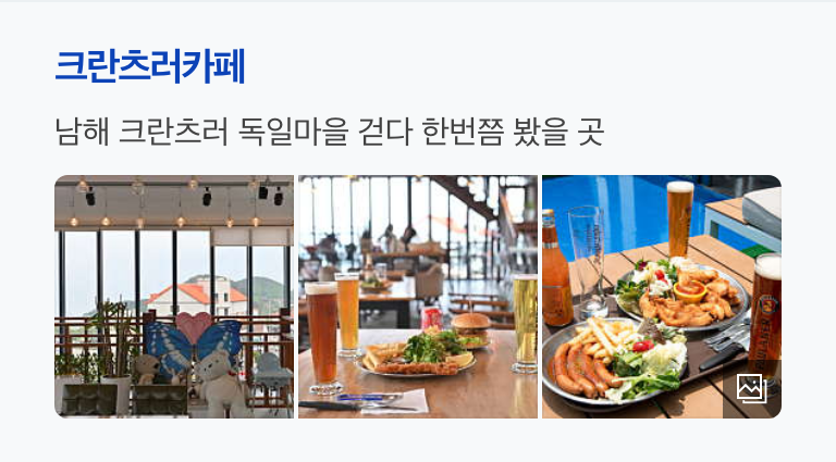 남해다카페 이미지