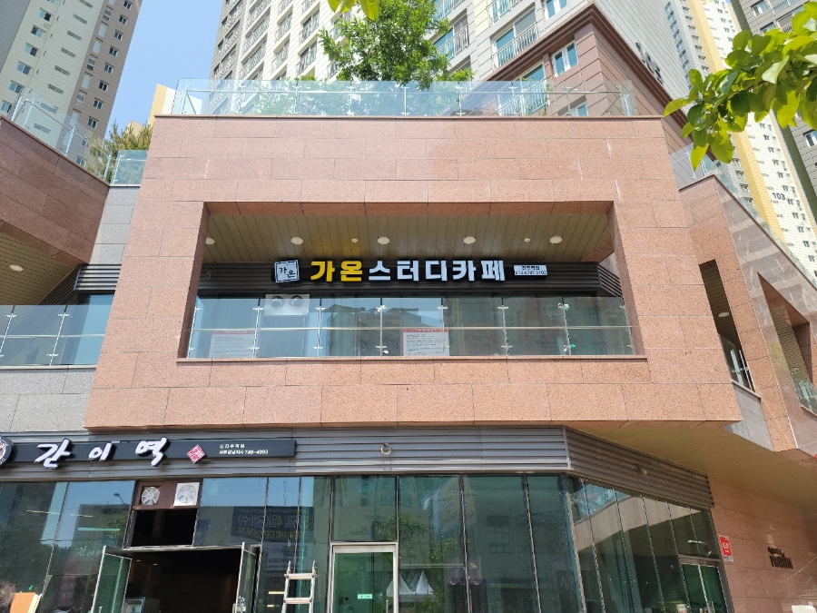 가온스터디카페 이미지