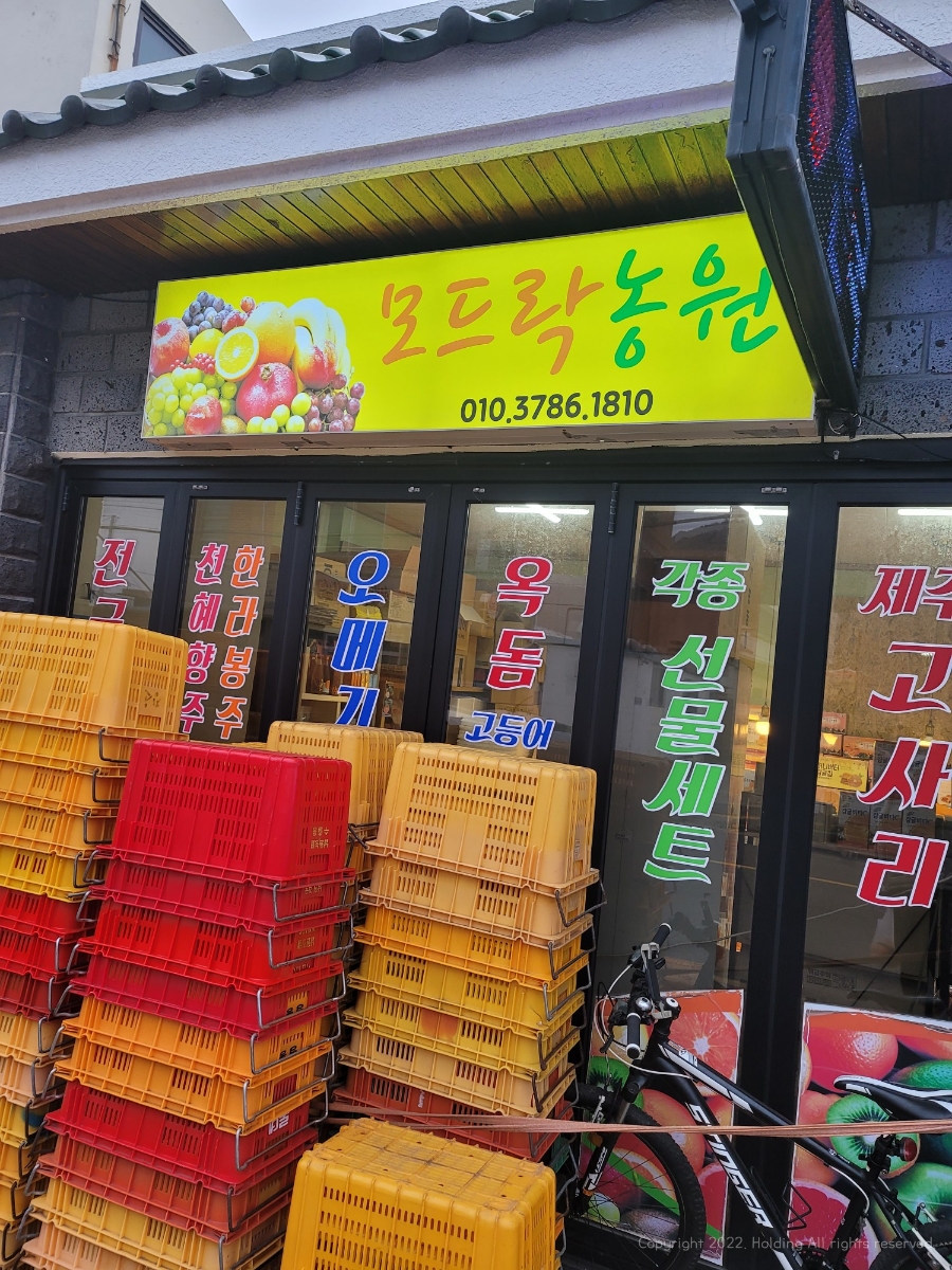 모드락농원 이미지