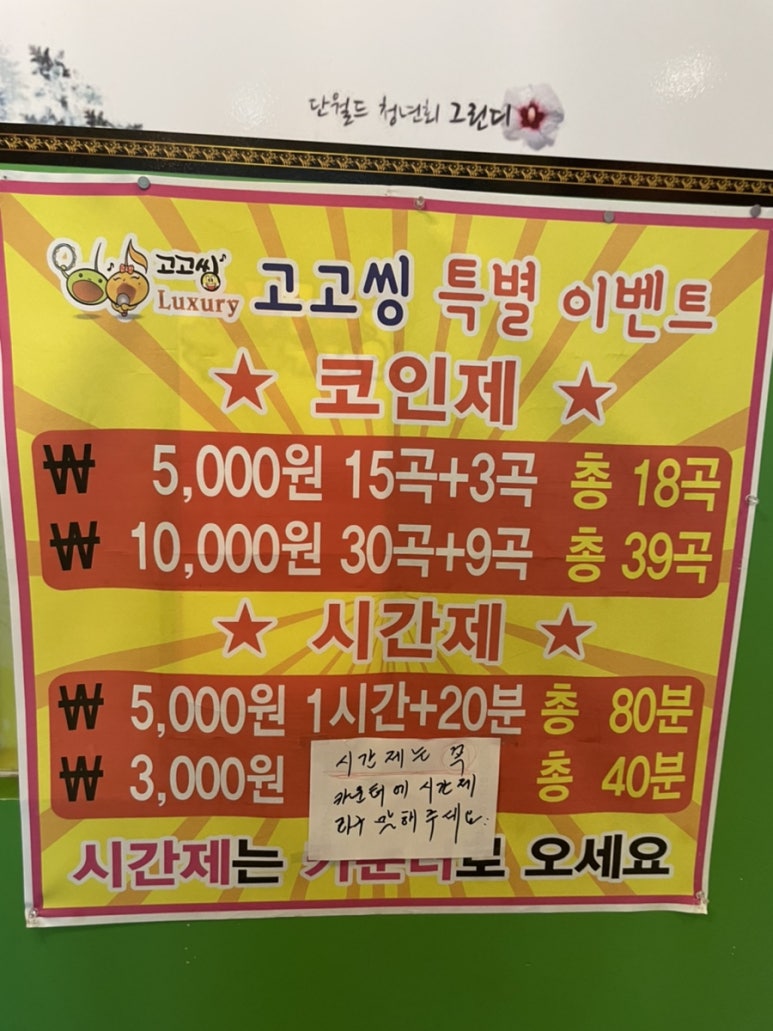 고고싱코인노래연습장 이미지