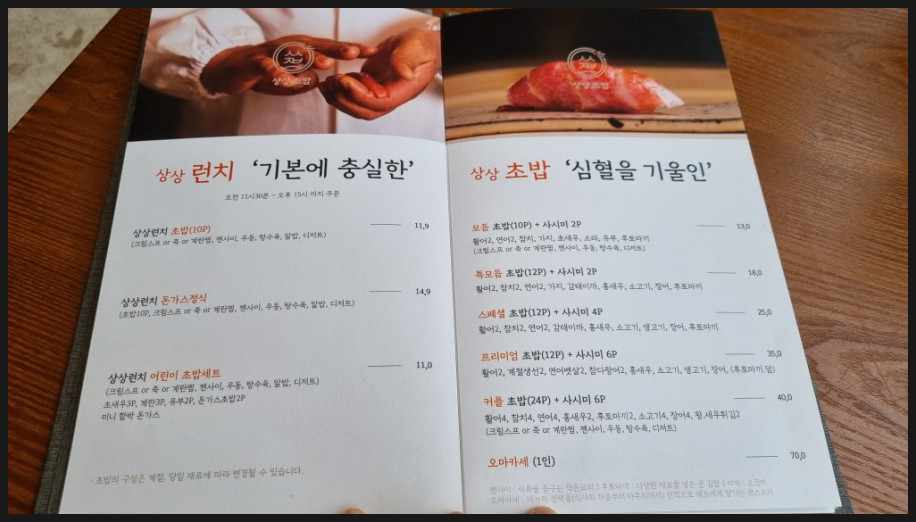상상초밥 이미지