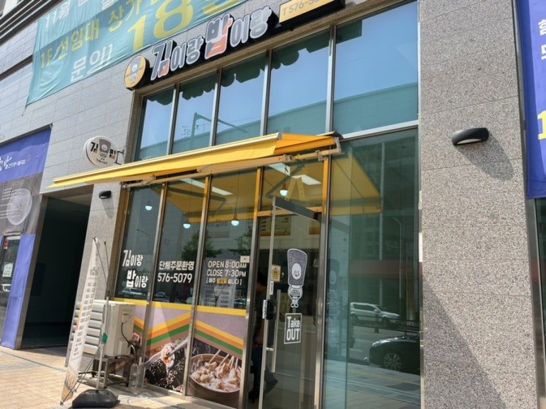 김이랑밥이랑 이미지