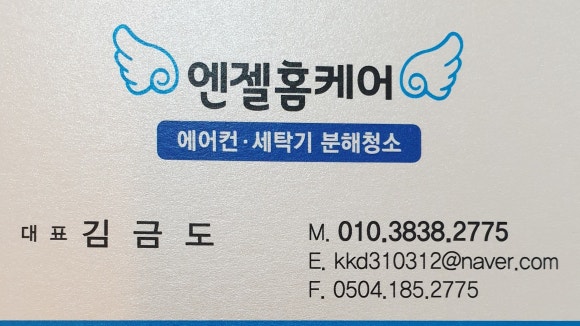 광주에어컨청소세탁기청소엔젤홈케어 이미지