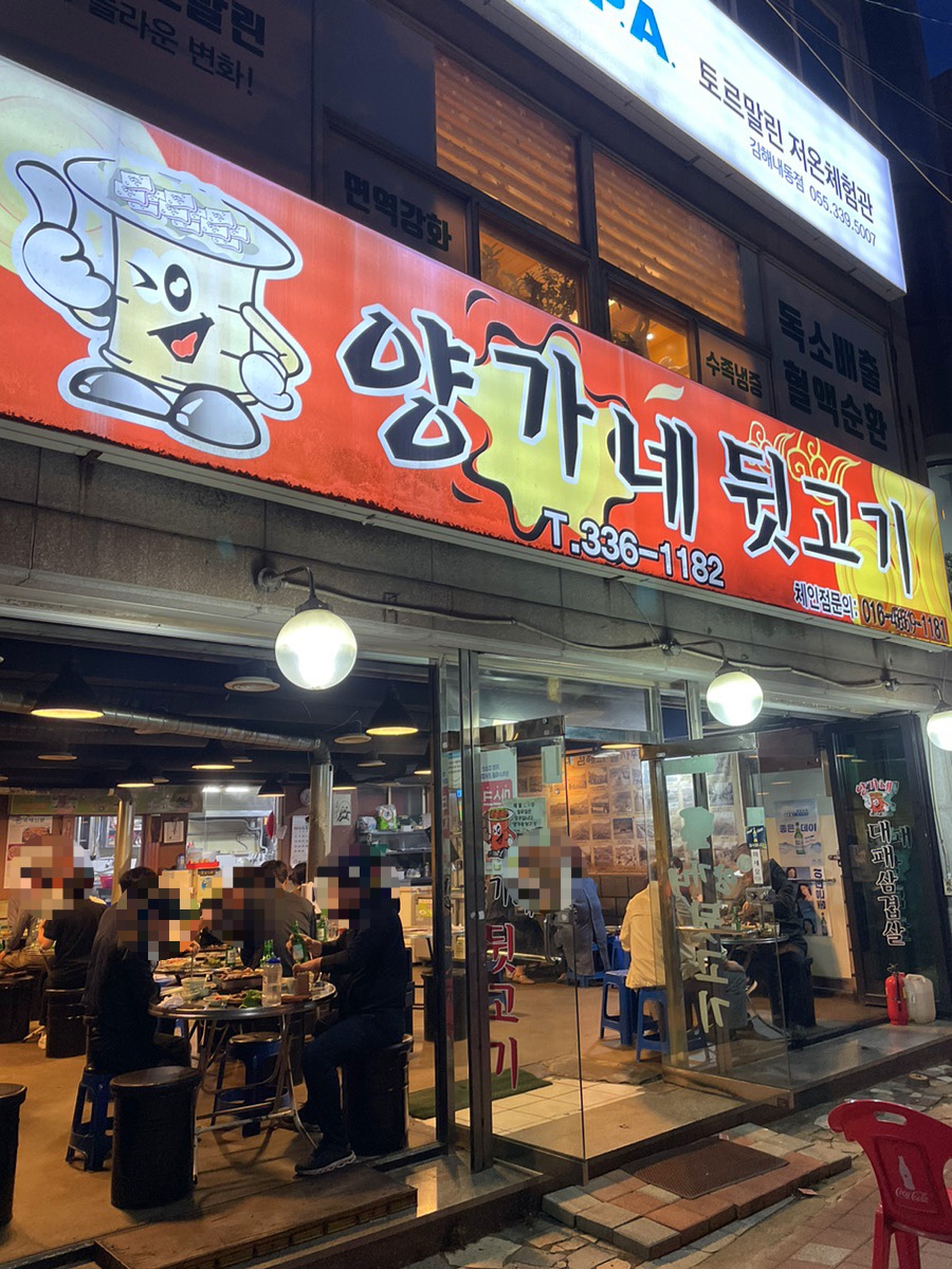 양가네뒷고기 이미지