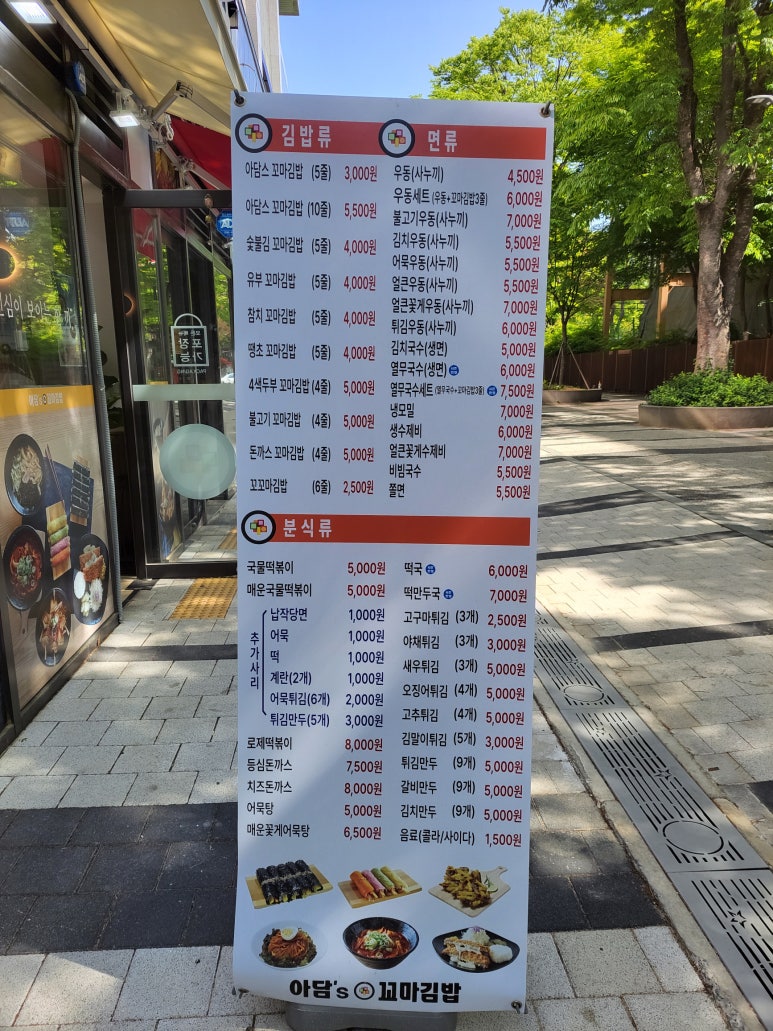 아담스꼬마김밥 고덕역점 이미지