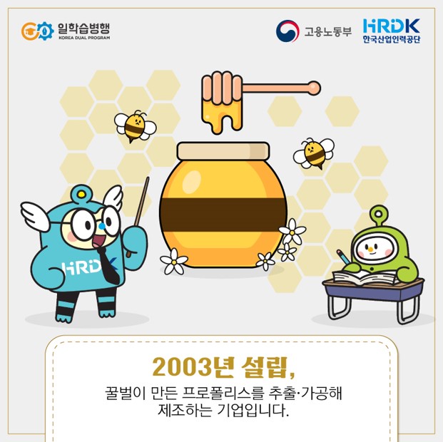 서울프로폴리스(주) 이미지