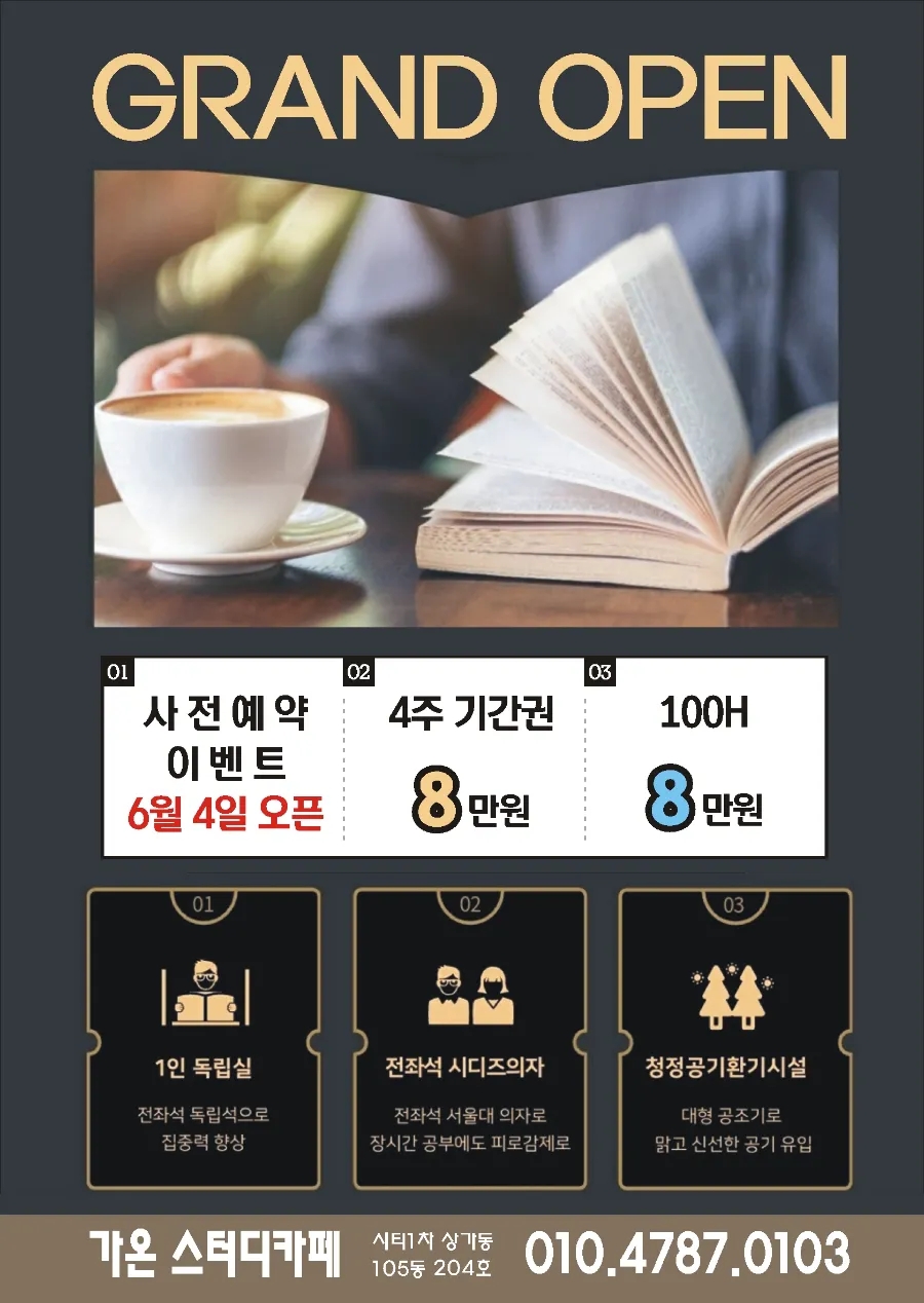 가온스터디카페 이미지