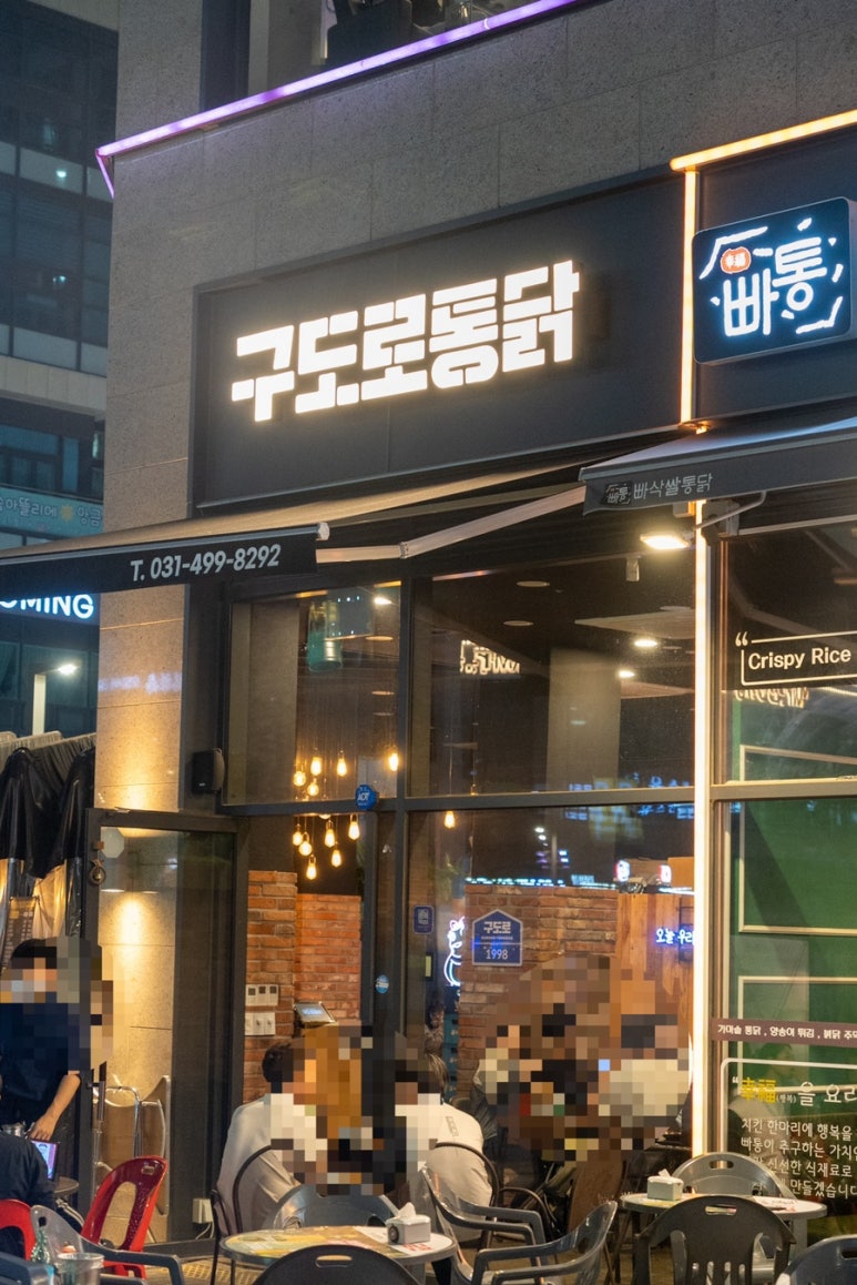 구도로통닭시흥배곧점 이미지