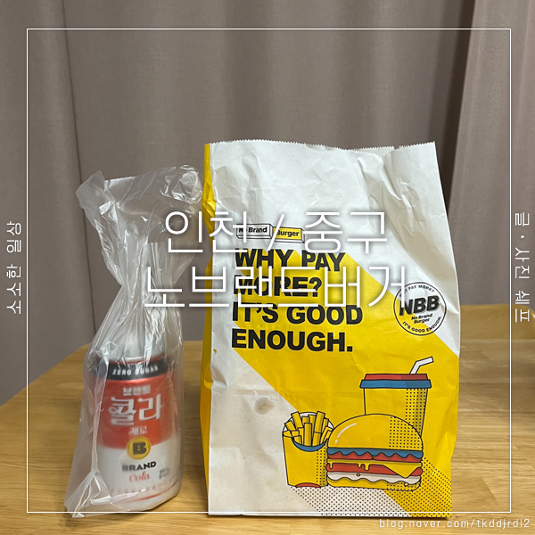 노브랜드버거 영종하늘도시점 이미지