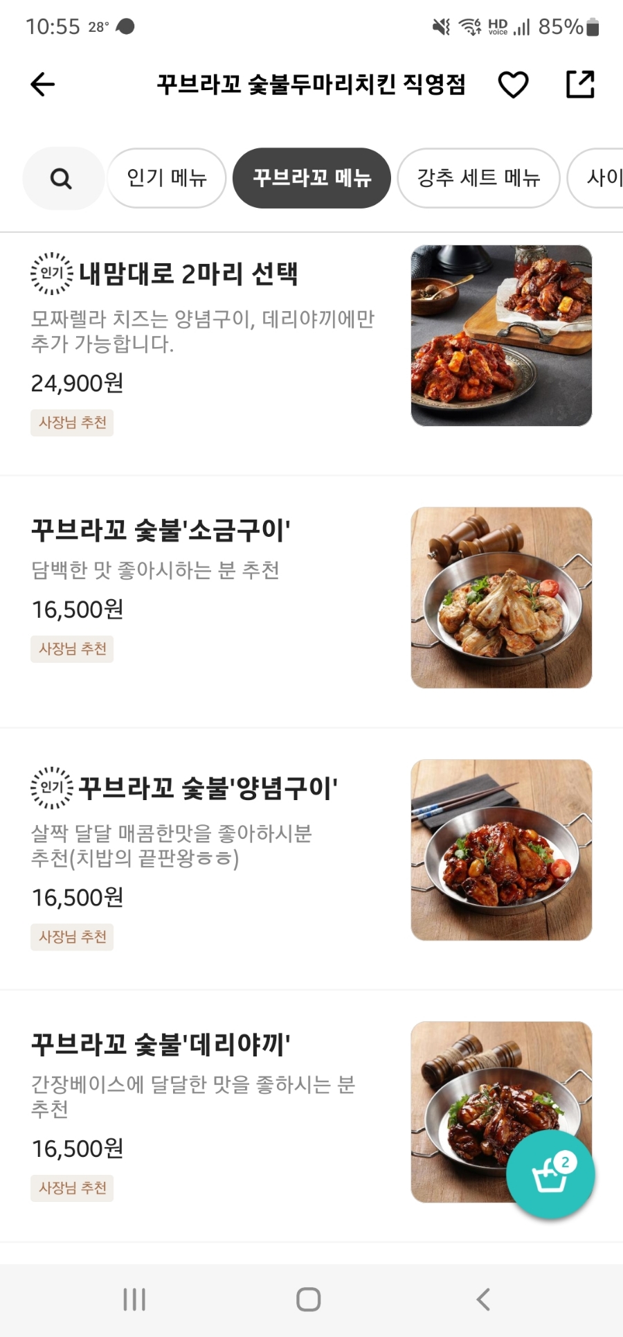 치킨바보두마리 이미지