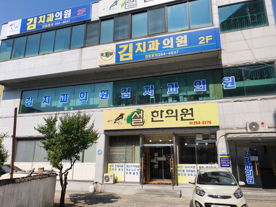 김선생치과의원 이미지