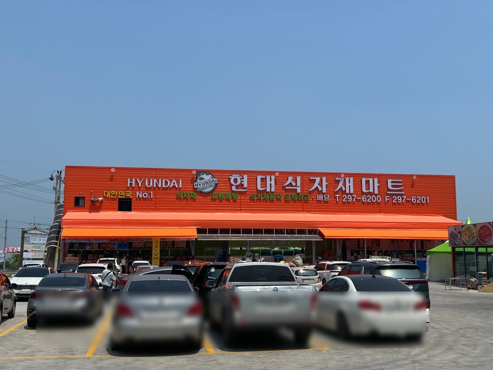 현대식자재마트 이미지