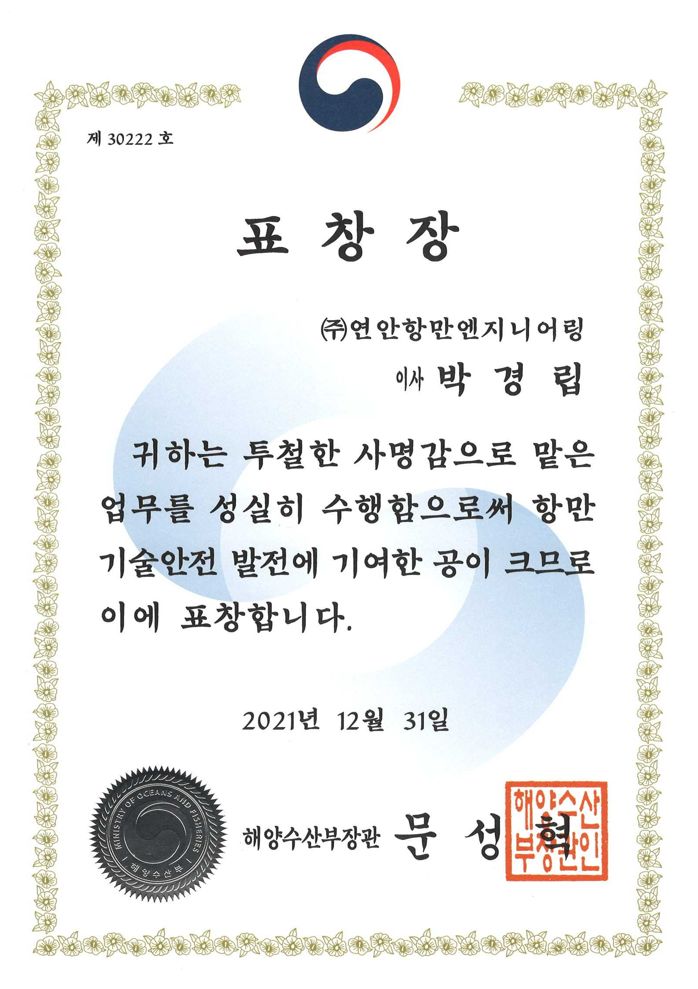 연안항만엔지니어링 이미지