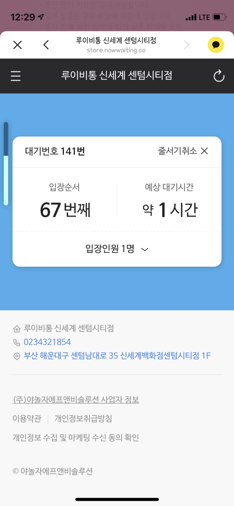 루이비통부산신세계센텀시티 이미지