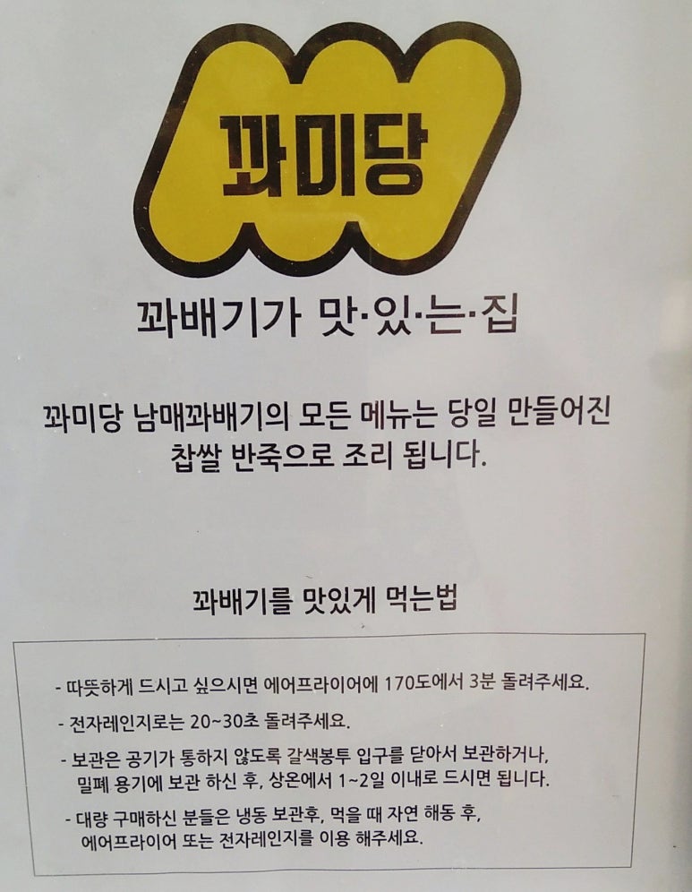 꽈미당 남매꽈배기 이미지