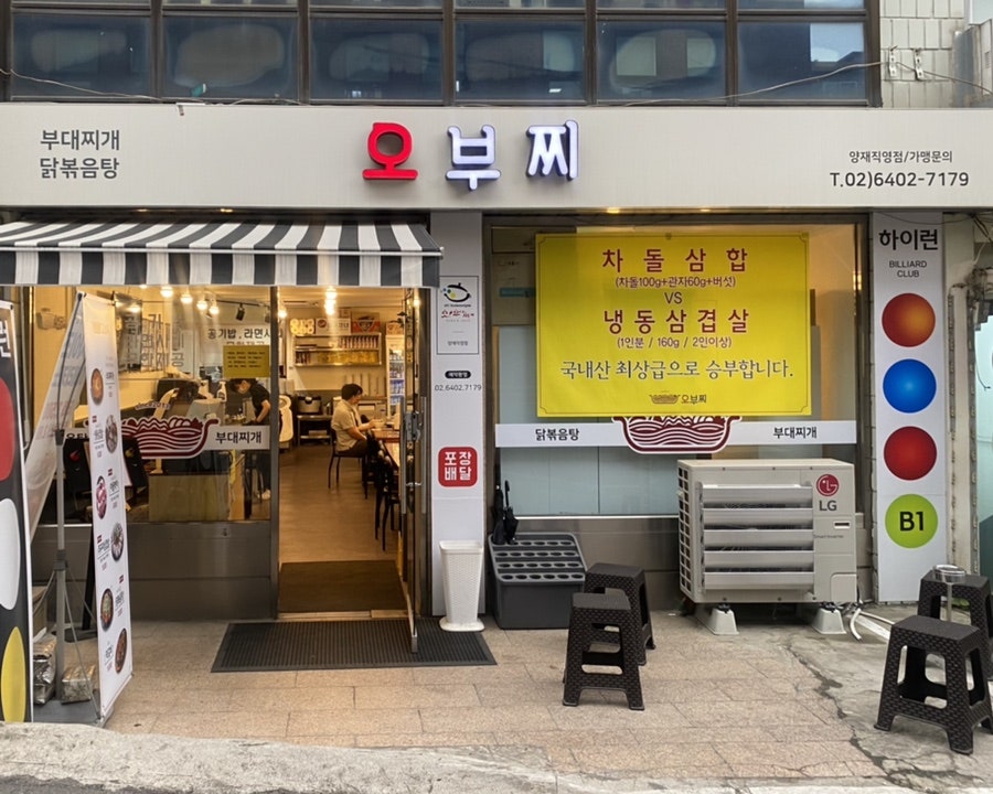 오부찌 양재점 이미지
