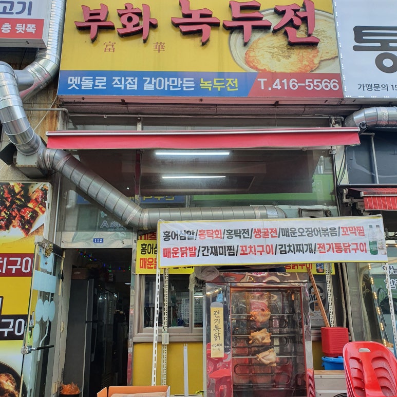 부화녹두전 사진 7