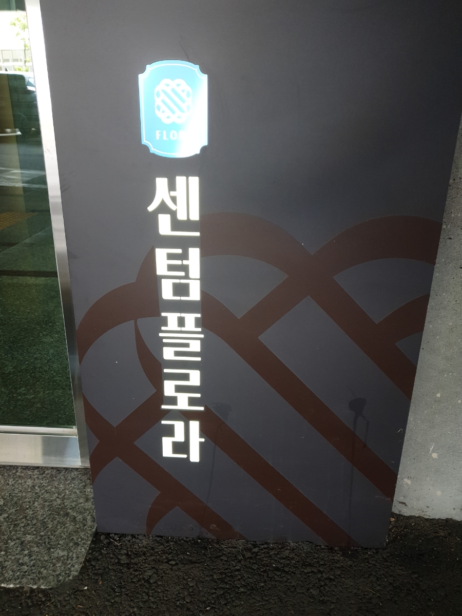 플로라시스템 이미지
