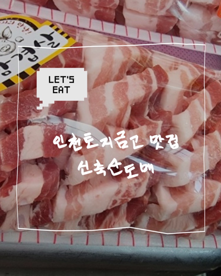 신축산도매 이미지