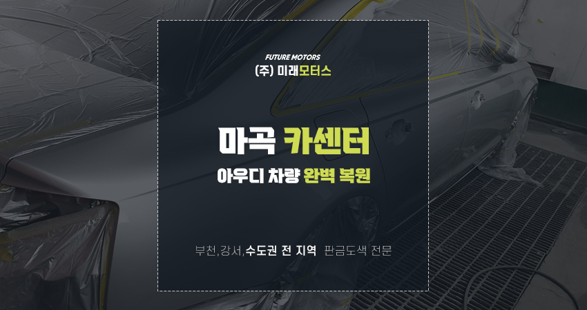 미래카센타 이미지