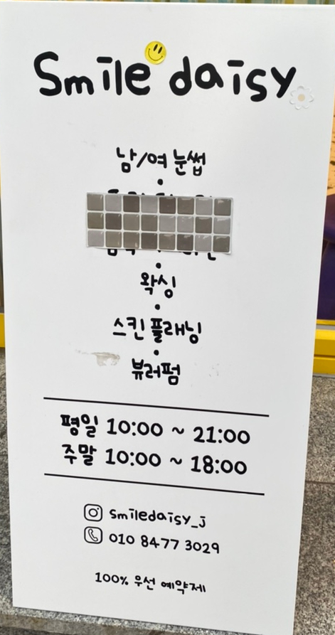 스마일데이지(Smile Daisy) 이미지