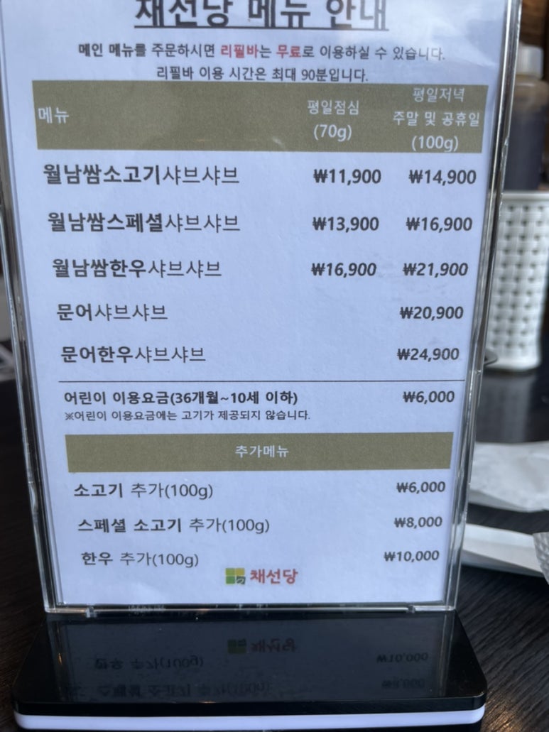 채선당(망월사점) 이미지