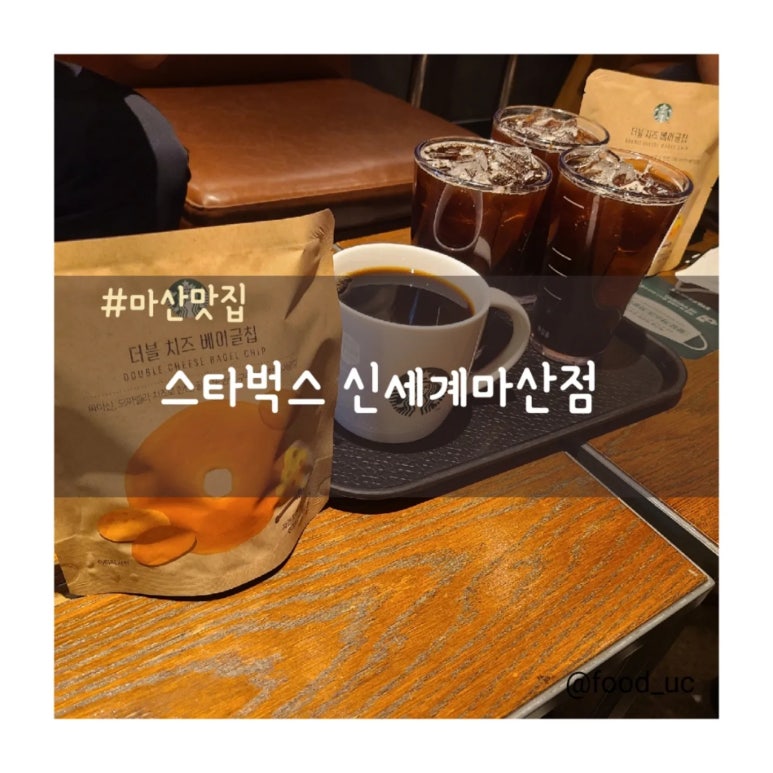 스타벅스신세계마산점 이미지