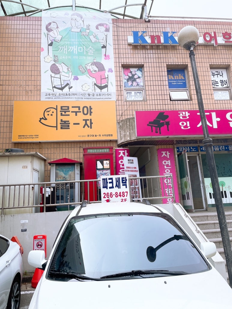 문구야놀자수지상현 이미지