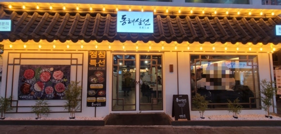 동래삼선 이미지