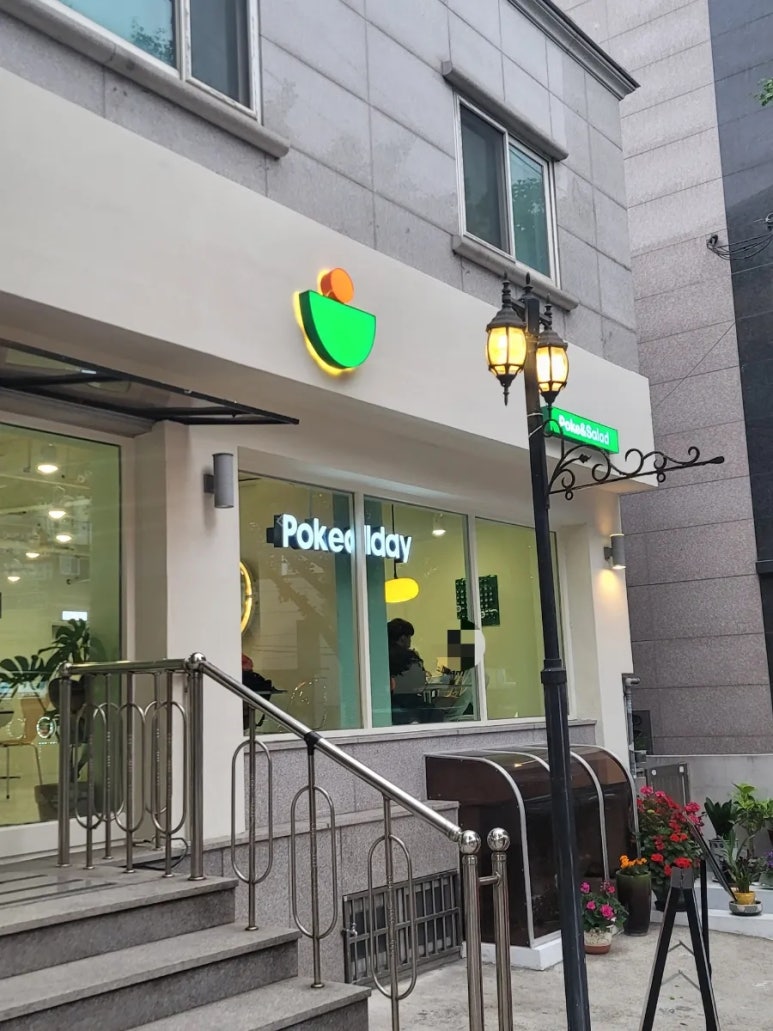 포케올데이경희대점 이미지