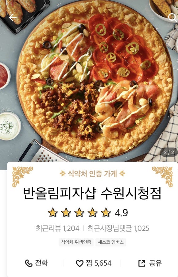 반올림피자 수원시청점 이미지
