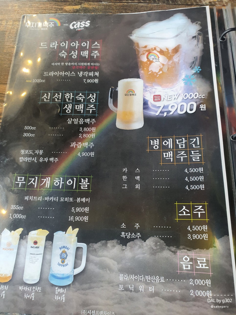 무지개맥주(주촌점) 이미지