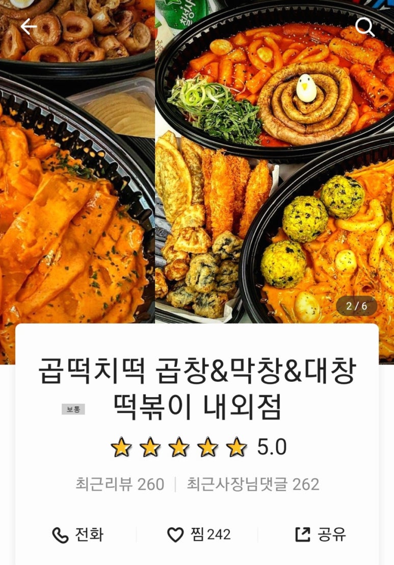 곱떡치떡김해 이미지