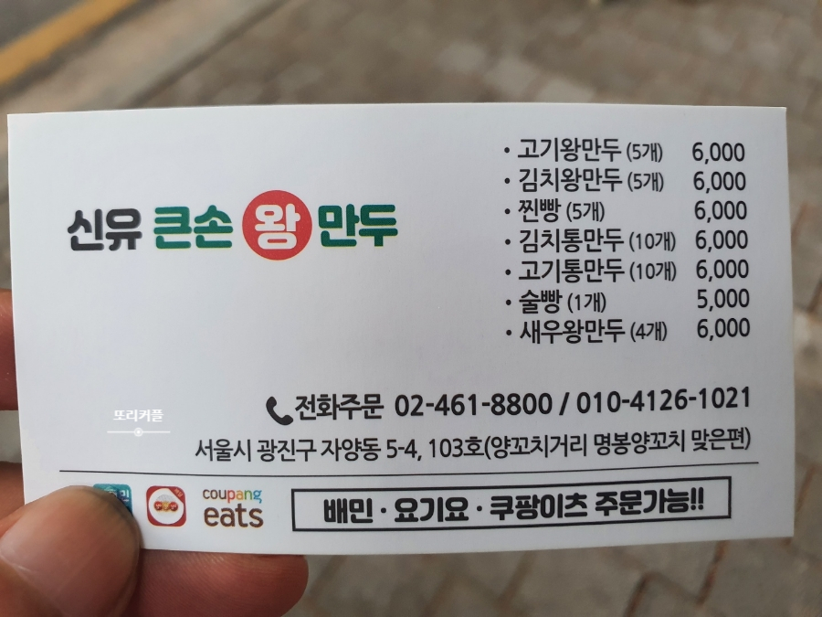큰손왕만두 이미지