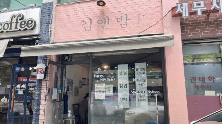 옛날분식 이미지
