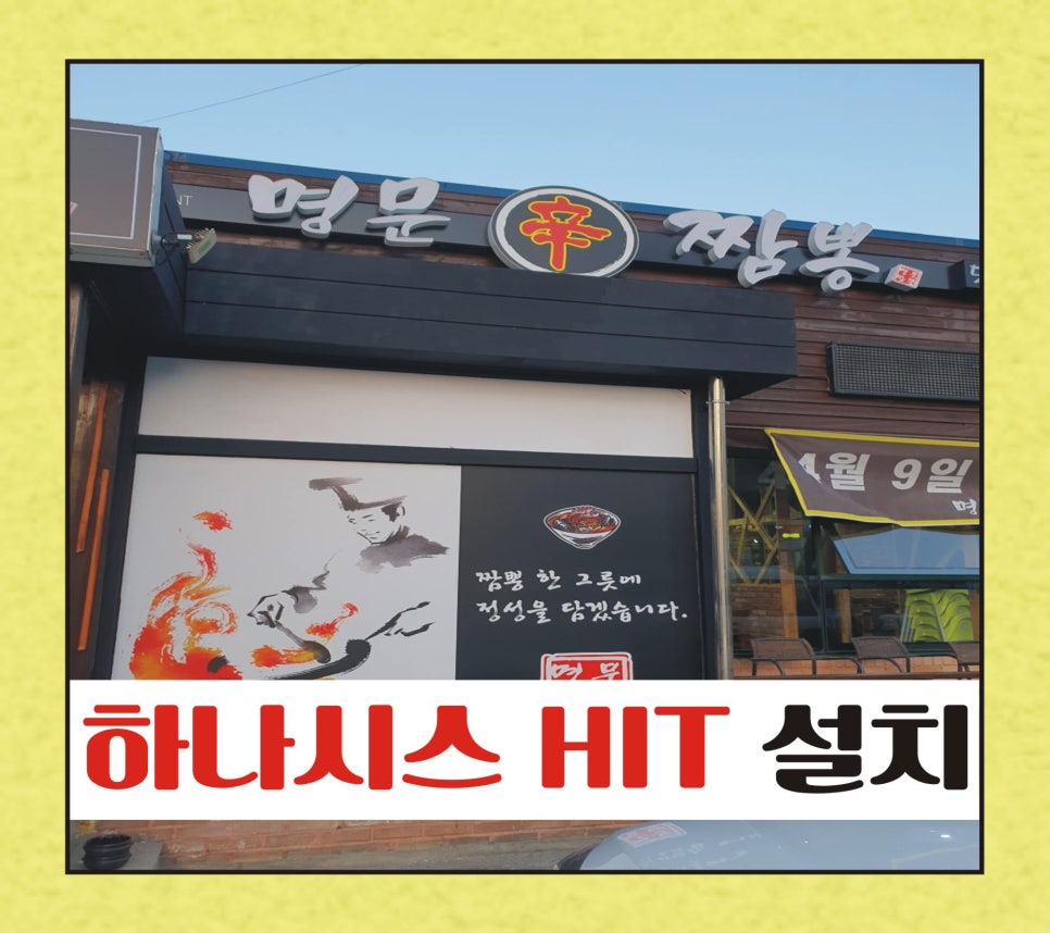 명문신짬뽕 이미지