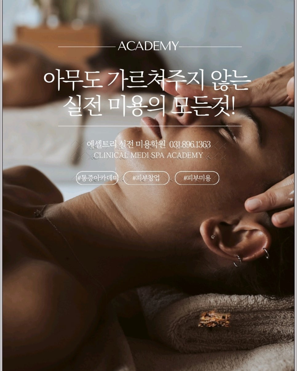 에셀트리실전미용학원 이미지