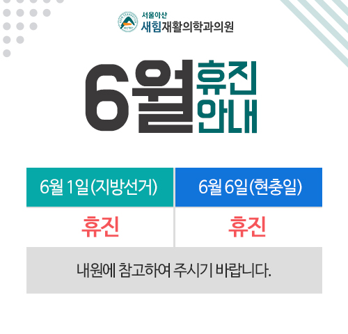 새힘재활의학과 이미지