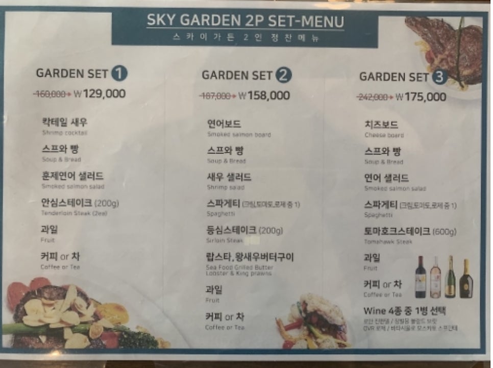 스카이가든 이미지
