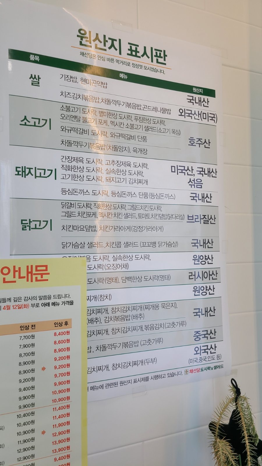채선당도시락&샐러드 이미지